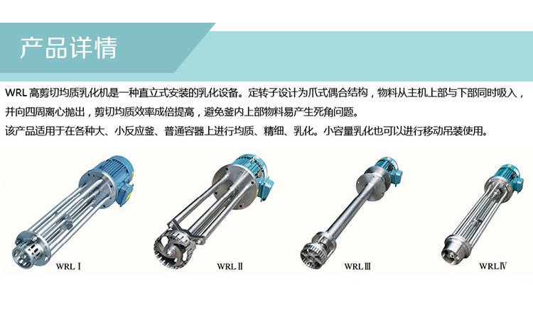 高剪切乳化機(jī)型號(hào)